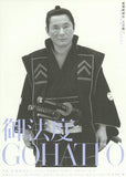 Gohatto Movie Poster Print
