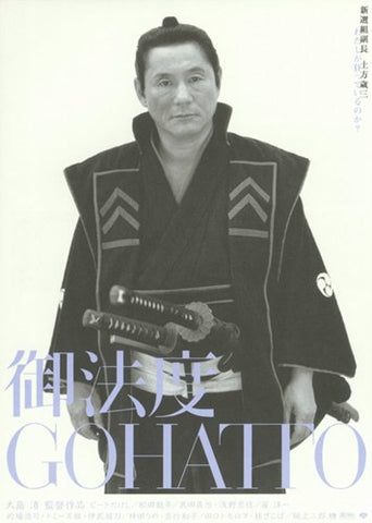 Gohatto Movie Poster Print