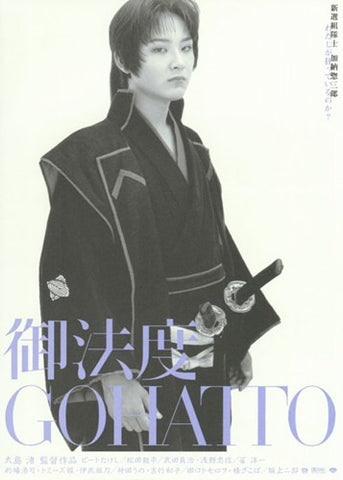 Gohatto Movie Poster Print