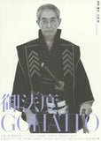 Gohatto Movie Poster Print