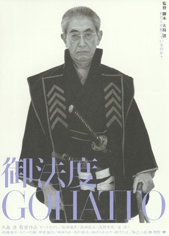 Gohatto Movie Poster Print