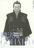 Gohatto Movie Poster Print