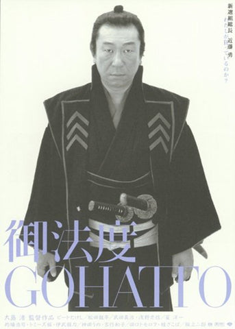 Gohatto Movie Poster Print