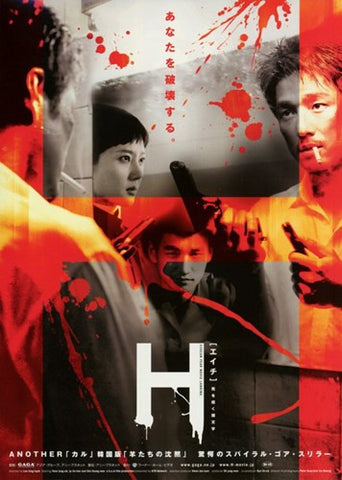 H Movie Poster Print