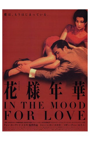 in the Mood for Love Movie Poster Print