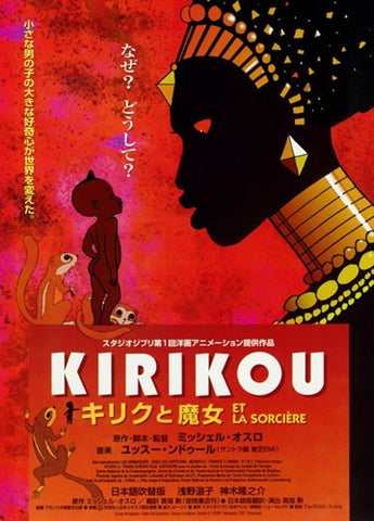 Kirikou and the Sorceress Movie Poster Print