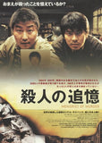 Memories of Murder Movie Poster Print