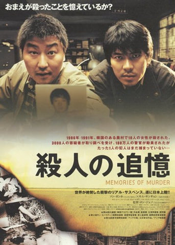 Memories of Murder Movie Poster Print