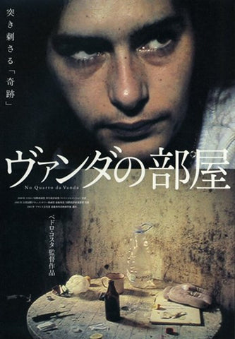 in Vanda's Room Movie Poster Print