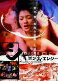 Shabondama Elegy Movie Poster Print