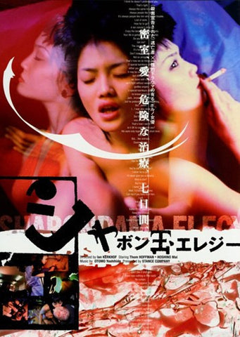 Shabondama Elegy Movie Poster Print