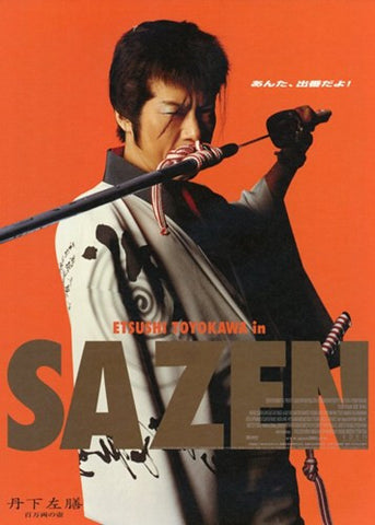 Tange Sazen Movie Poster Print