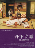 Tange Sazen Movie Poster Print