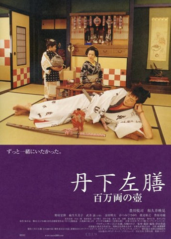 Tange Sazen Movie Poster Print