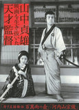Tange Sazen Movie Poster Print