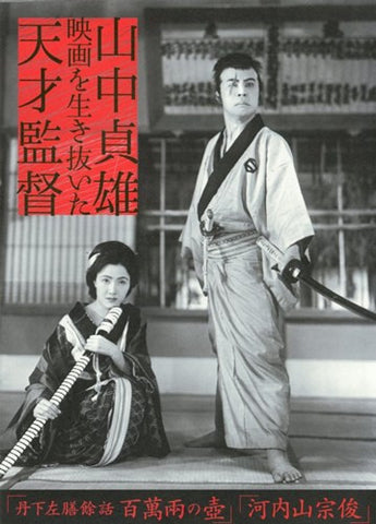 Tange Sazen Movie Poster Print