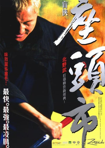 Zatoichi Movie Poster Print