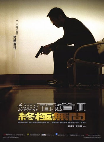 Infernal Affairs 3 Movie Poster Print
