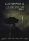 Infernal Affairs 3 Movie Poster Print