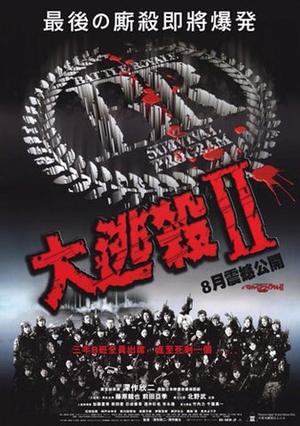 Battle Royale II Movie Poster Print