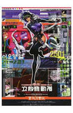 Ghost in the Shell Movie Poster Print