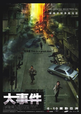 Breaking News Movie Poster Print