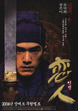 House of Flying Daggers Movie Poster Print