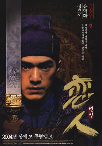 House of Flying Daggers Movie Poster Print