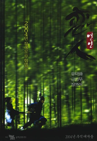 House of Flying Daggers Movie Poster Print