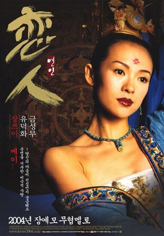 House of Flying Daggers Movie Poster Print