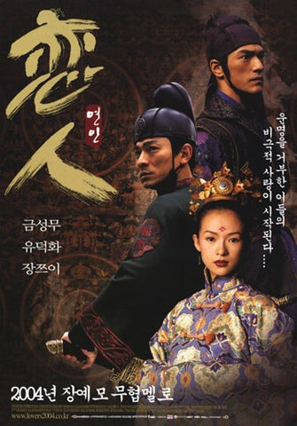 House of Flying Daggers Movie Poster Print
