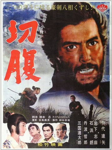 Harakiri Movie Poster Print