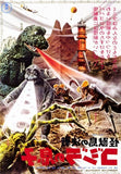 Son of Godzilla Movie Poster Print