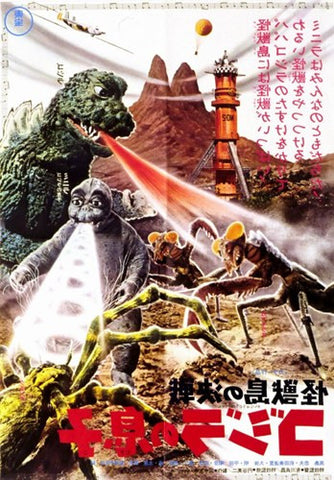 Son of Godzilla Movie Poster Print