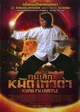Kung Fu Hustle Movie Poster Print