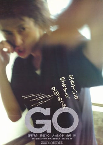 Go Heat Man! Movie Poster Print