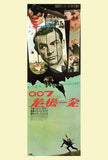 From Russia With Love Movie Poster Print