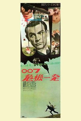 From Russia With Love Movie Poster Print
