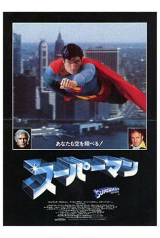 Superman: The Movie Movie Poster Print