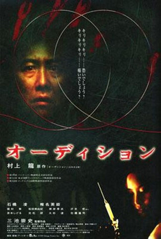 Audition Movie Poster Print