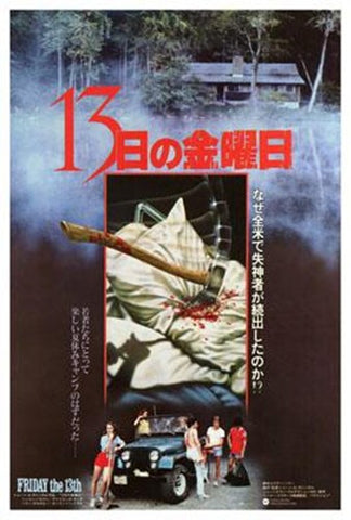 Friday The 13Th Movie Poster Print