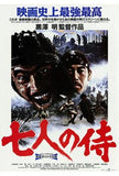 Seven Samurai Movie Poster Print