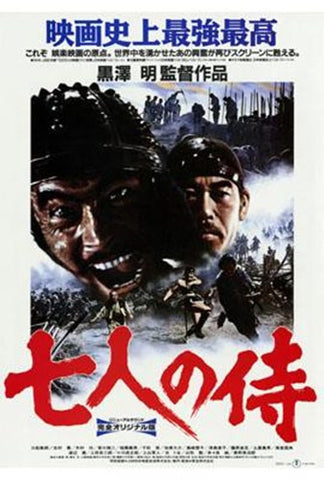 Seven Samurai Movie Poster Print
