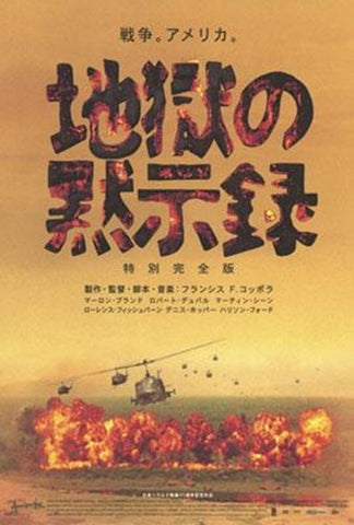 Apocalypse Now Redux Movie Poster Print