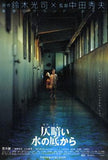 Dark Water Movie Poster Print