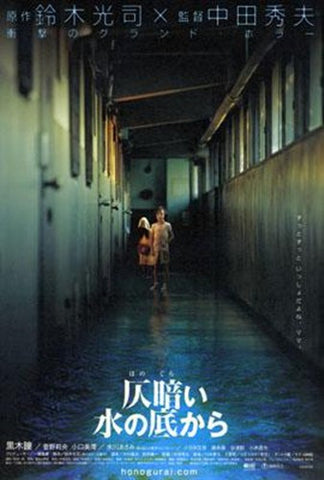 Dark Water Movie Poster Print