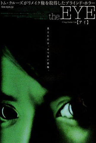 The Eye Movie Poster Print