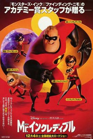 The Incredibles Movie Poster Print