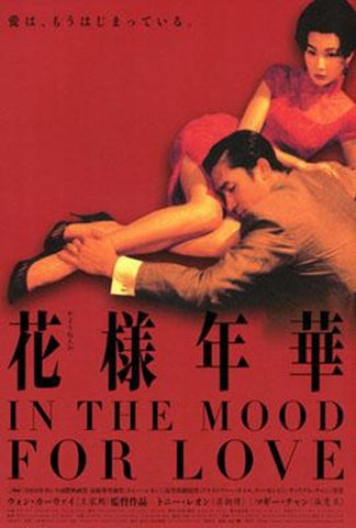 In The Mood For Love Movie Poster Print