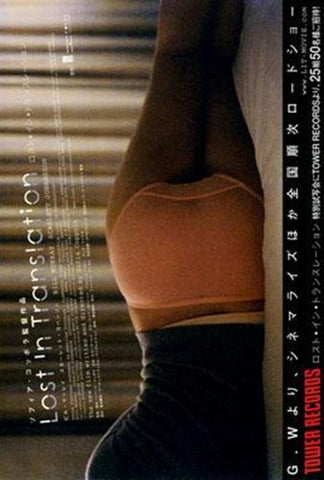 Lost In Translation Movie Poster Print